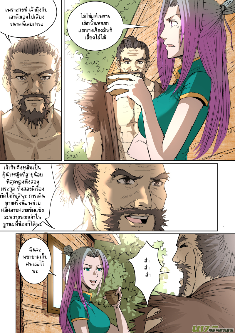 A dormant dragon soul วิญญาณมังกรที่หลับใหล ตอนที่ 22 หน้า 13