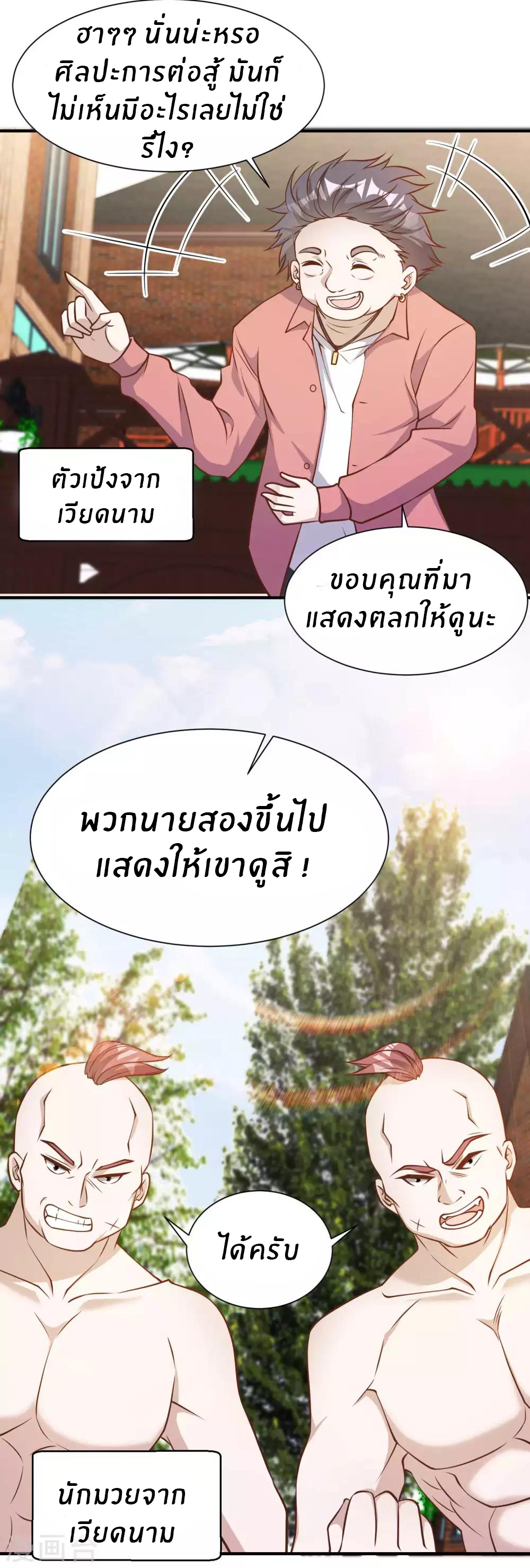 God Fisherman ตอนที่ 97 หน้า 15