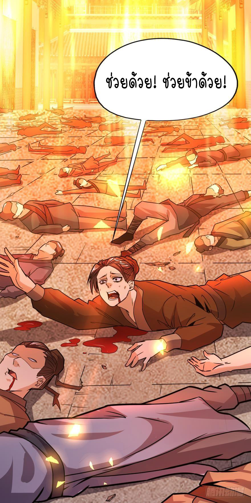 Ancestor online ตอนที่ 2 หน้า 4