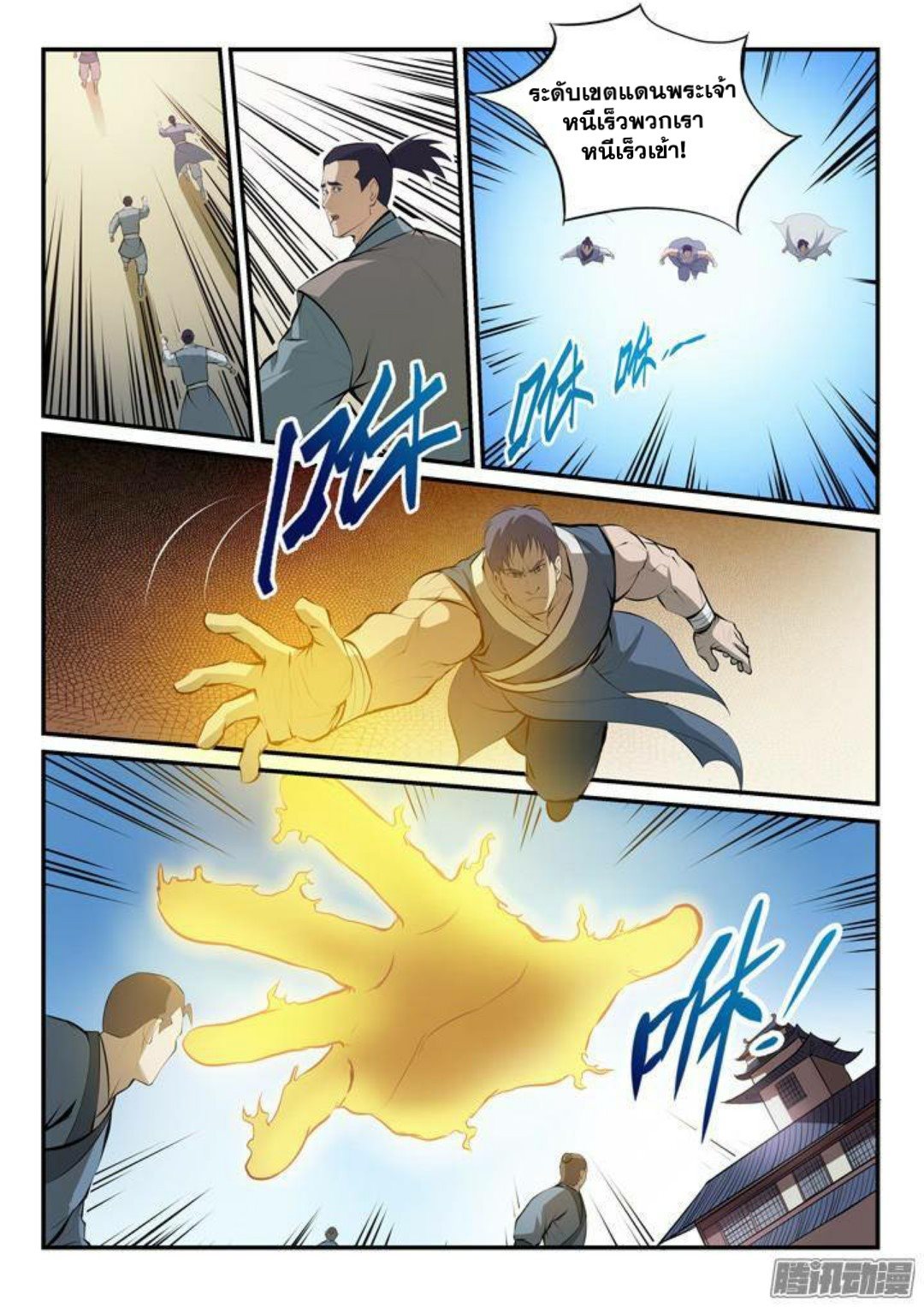 Apotheosis – การยกระดับสู่สถานะของพระเจ้า ตอนที่ 133 หน้า 15