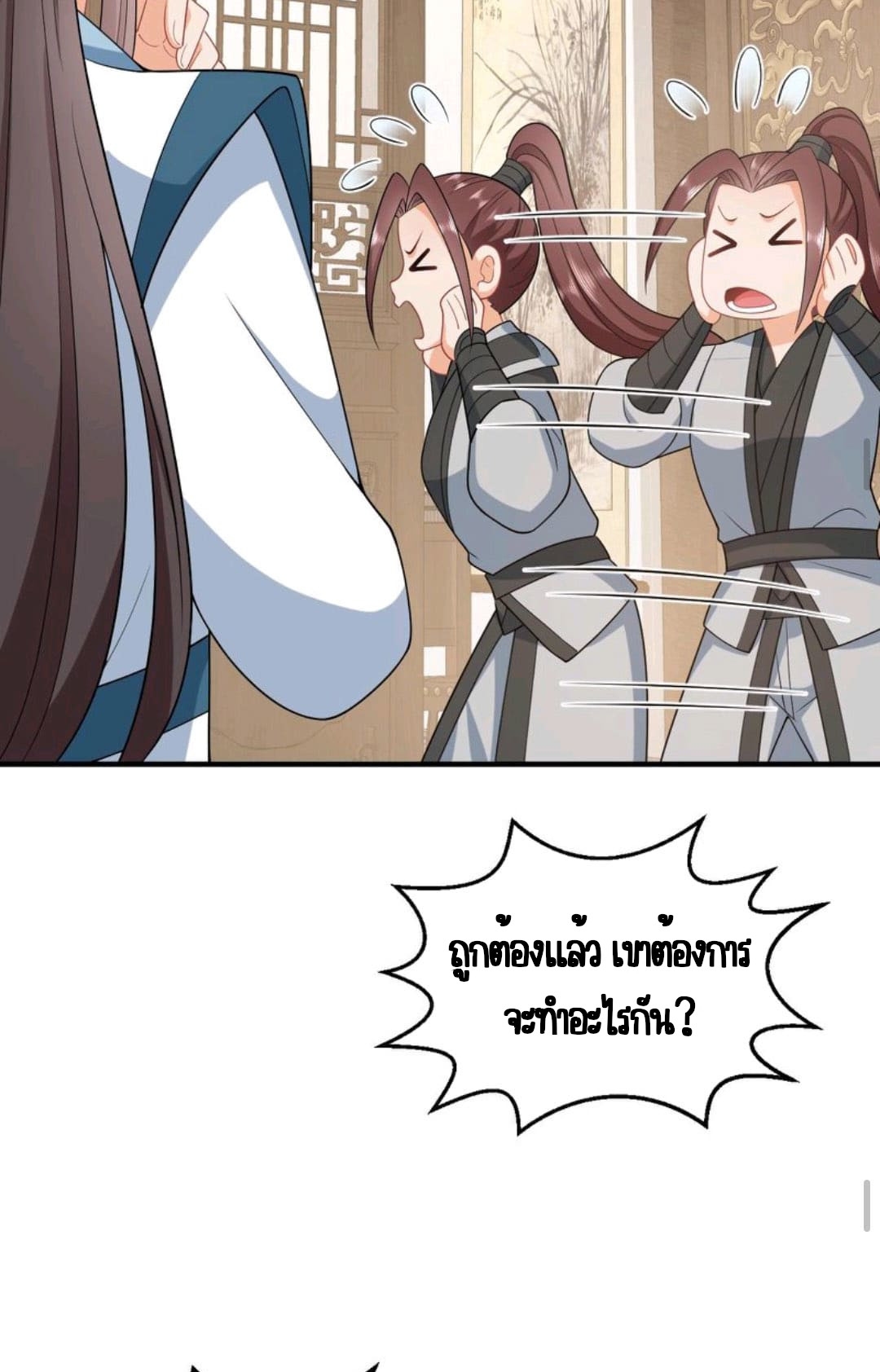 ชีวิตนี้ของเจ้าข้าจ่ายเอง มาบ้าด้วยกันเถอะ! ตอนที่ 53 หน้า 37