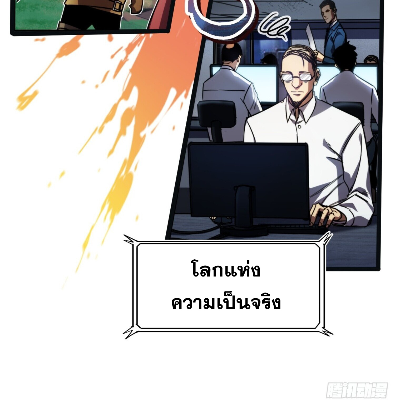 ลาสบอสอย่างข้า ขอแฝงตัวมาเป็นผู้เล่นใหม่ ตอนที่ 3 หน้า 16