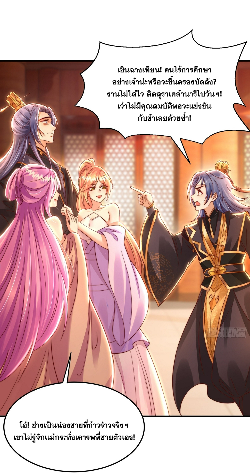 พิชิตใจท่านอาจารย์หญิงผู้งดงาม (ทันจีน) ตอนที่ 30 หน้า 4