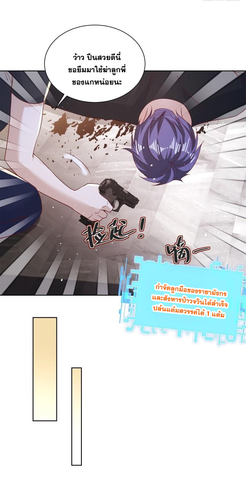 Arch villain วายร้ายระดับเทพ ตอนที่ 55 หน้า 18