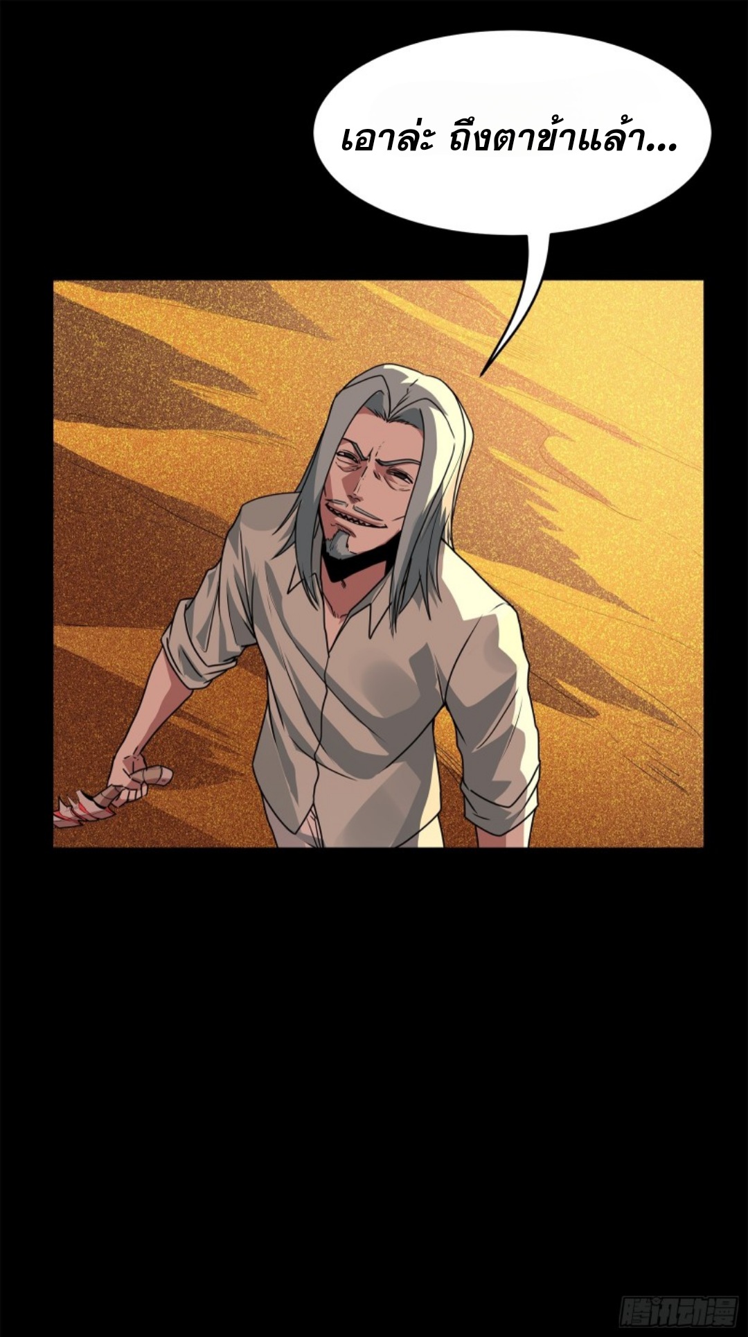 Legend of Star Genera ชนจีน ตอนที่ 120 หน้า 28