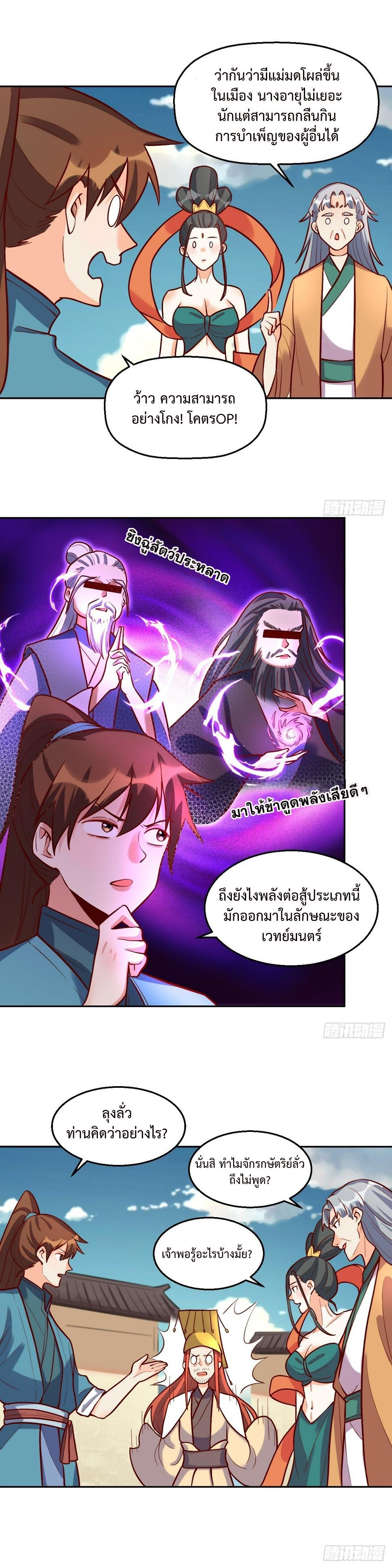 กลายเป็นว่าข้าคือจอมยุทธ์ผู้ยิ่งใหญ่ ตอนที่ 208 หน้า 16