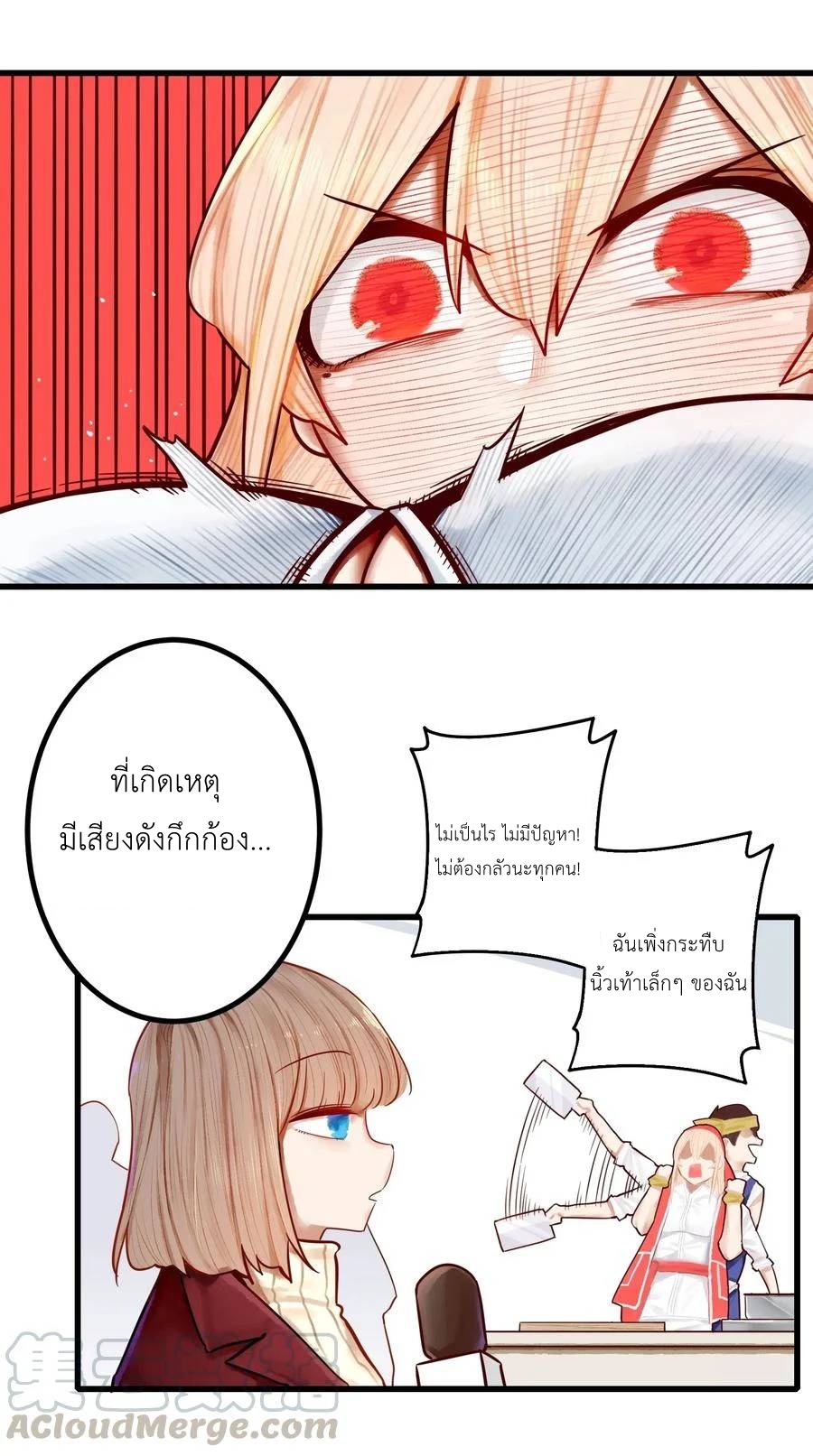 Read Miss, Don’t Livestream It! ตอนที่ 38 หน้า 11