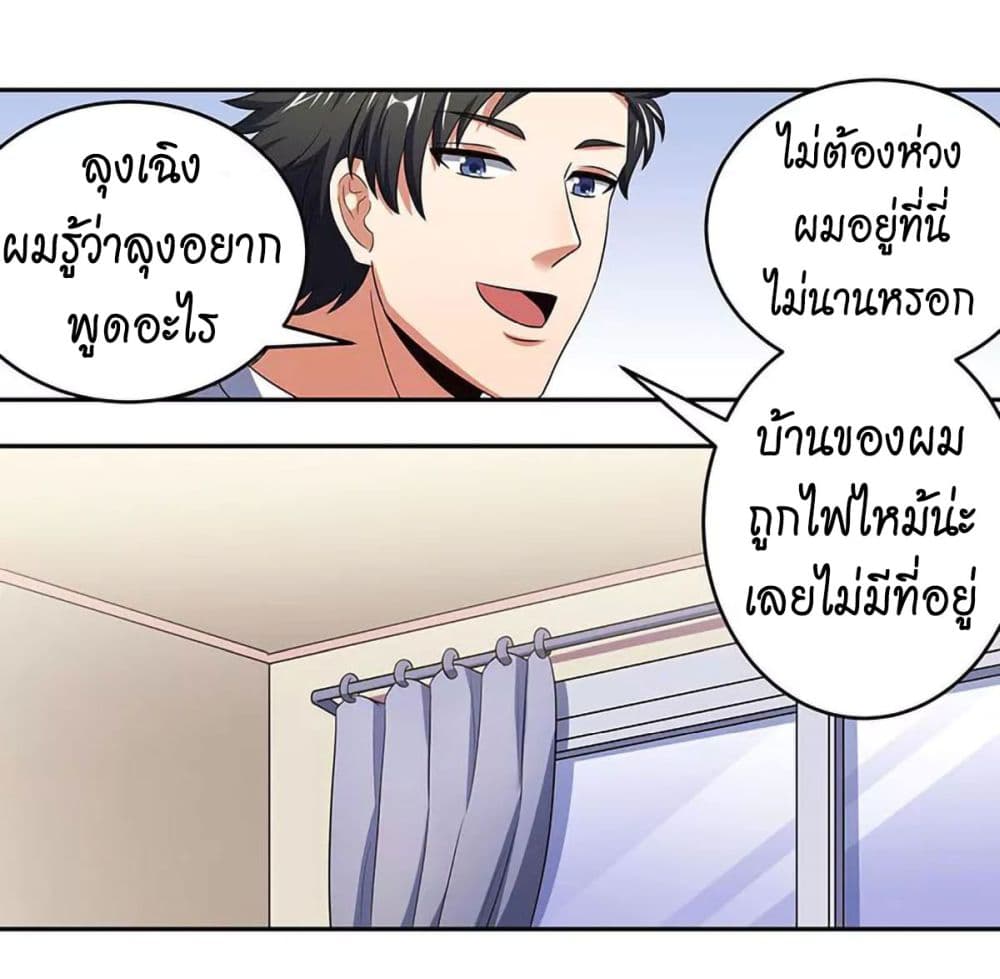 โครตเกรียนเซียนโอสด ตอนที่ 77 หน้า 18