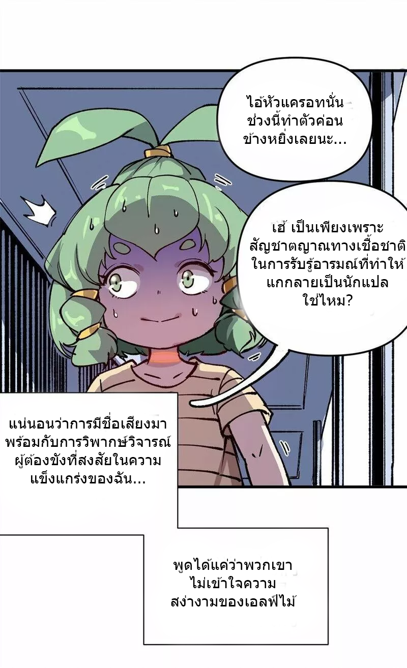 The warden who guards the witches ตอนที่ 18 หน้า 9