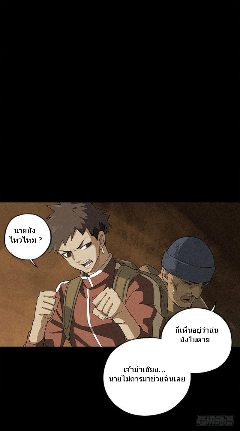 ฝ่าวิกฤตสยอง ไวรัสกลายพันธุ์ ตอนที่ 3 หน้า 28