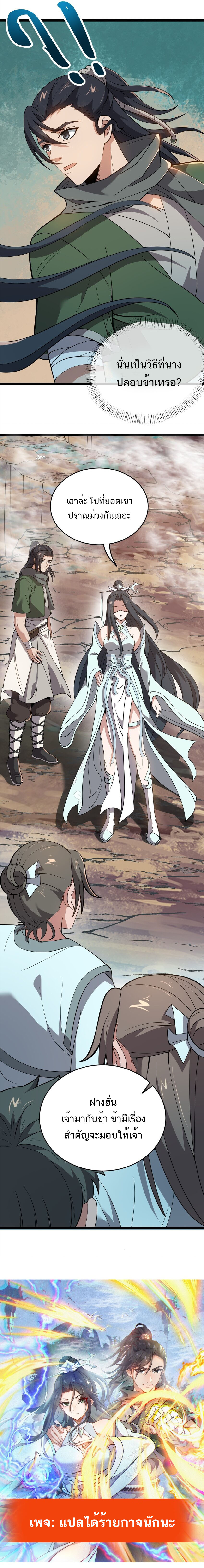 Eternal life ตอนที่ 5 หน้า 7