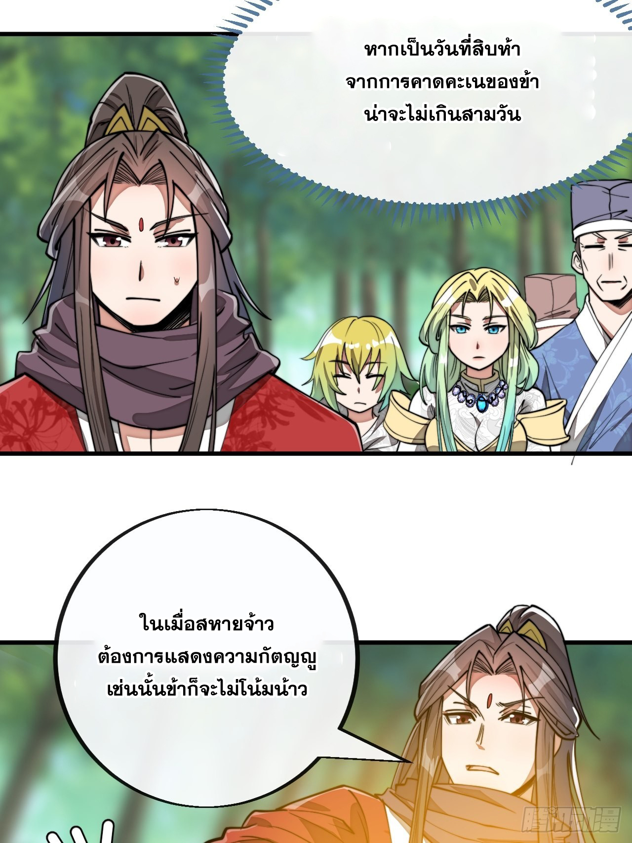 บุรุษที่มีโชค คงไม่ใช่ข้าแล้วแหละ ตอนที่ 86 หน้า 6
