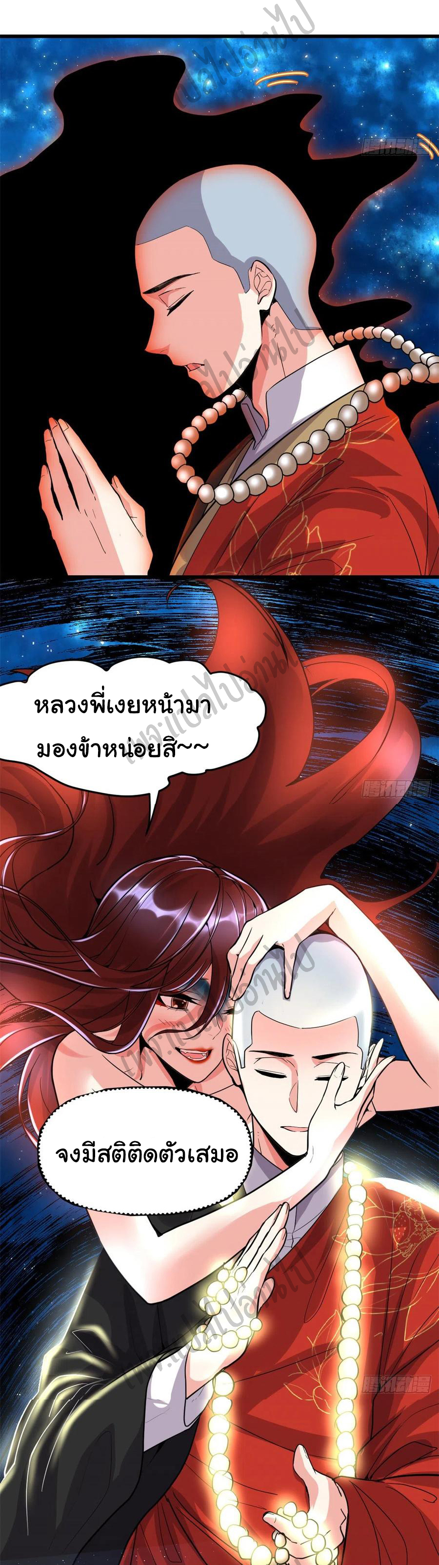 I might be a fake fairy ตอนที่ 122 หน้า 10