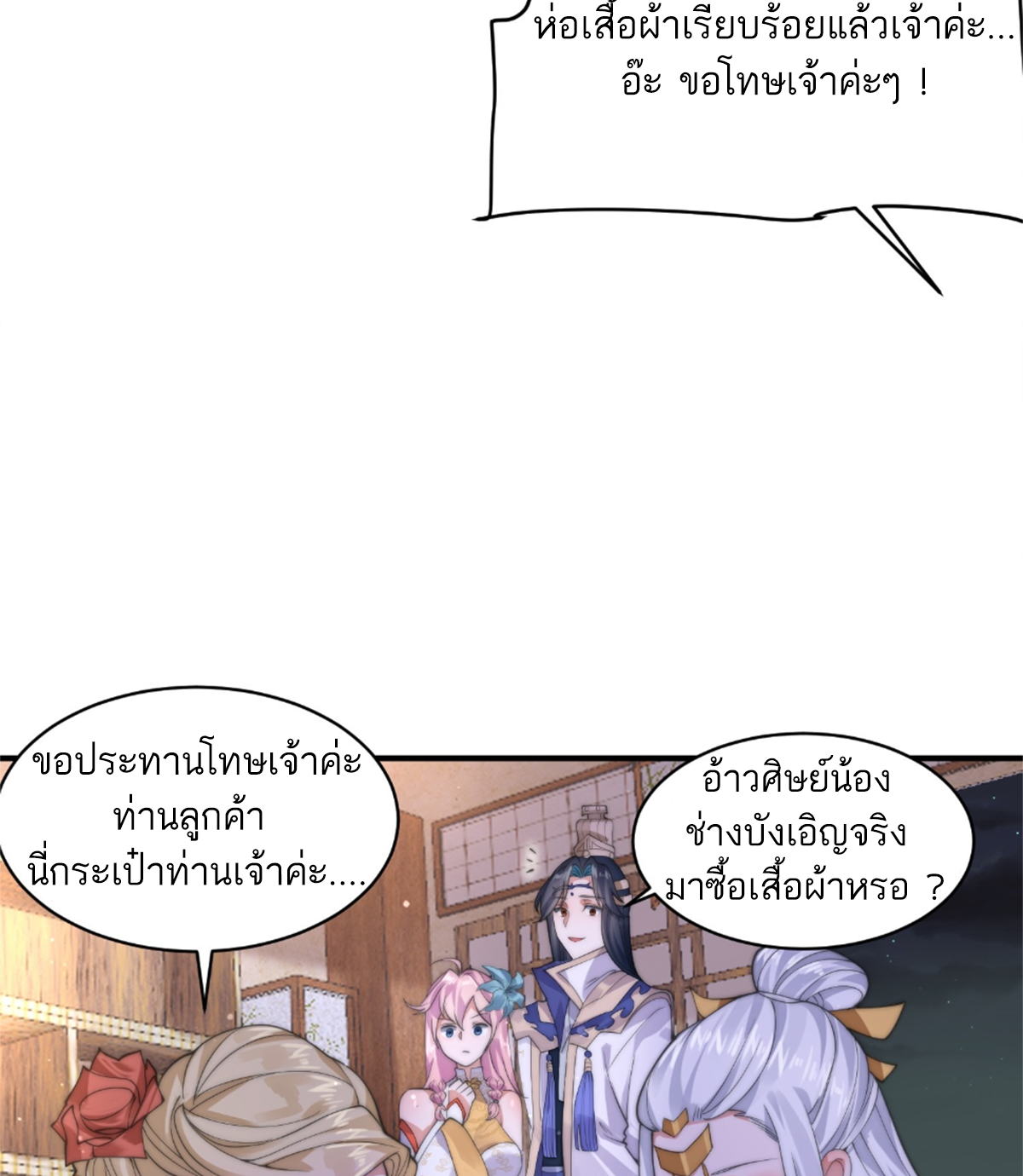 ซวยแล้วข้าโดนตามล่าจากศิษย์ในสำนัก ตอนที่ 27 หน้า 38