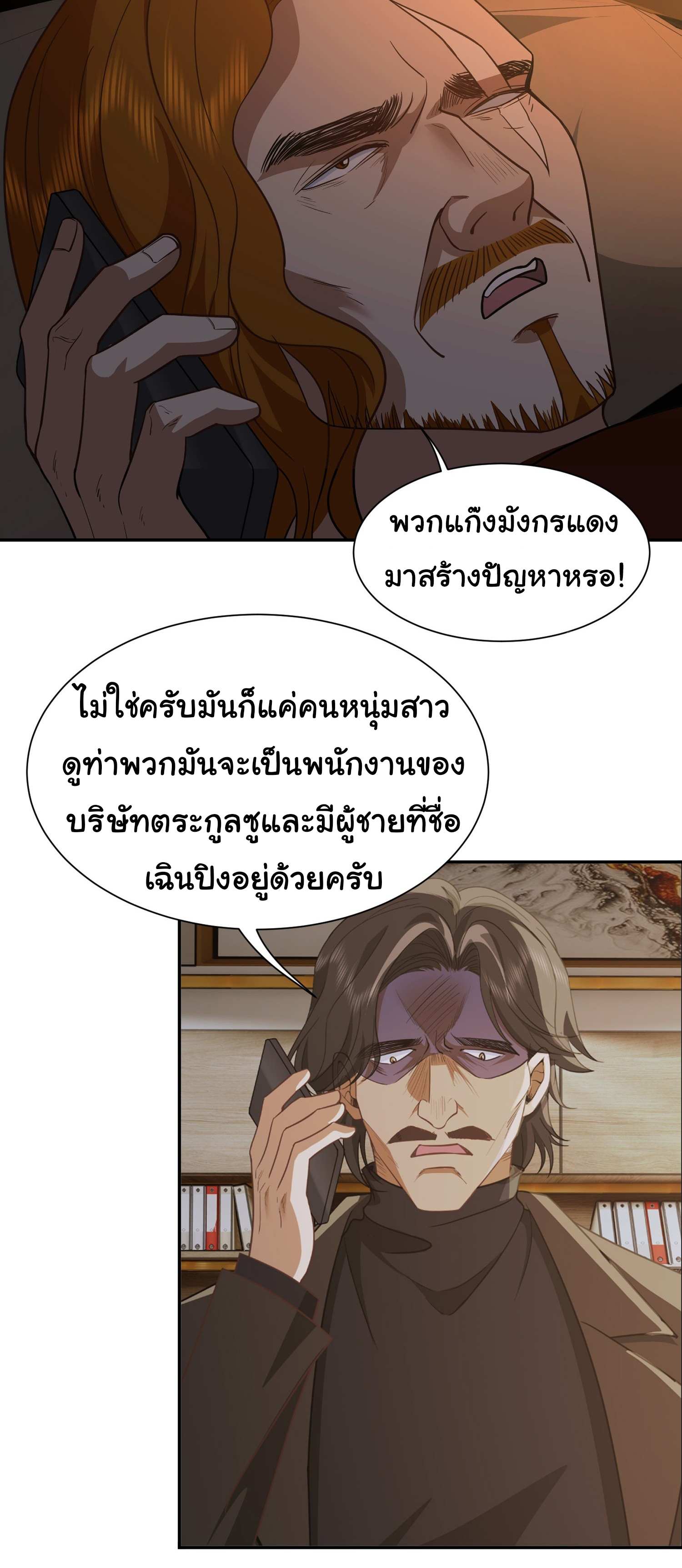 คำสั่งราชามังกร! ตอนที่ 34 หน้า 15