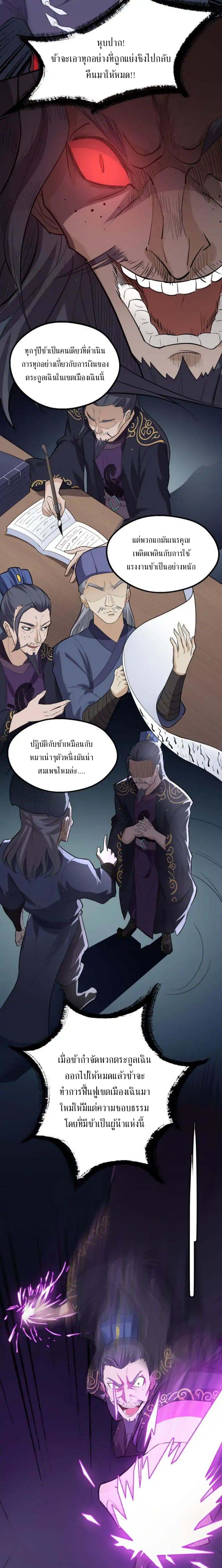 The Gateway Of Revolution : ประตูชีวิตแห่งการหวนคืน ตอนที่ 14 หน้า 3