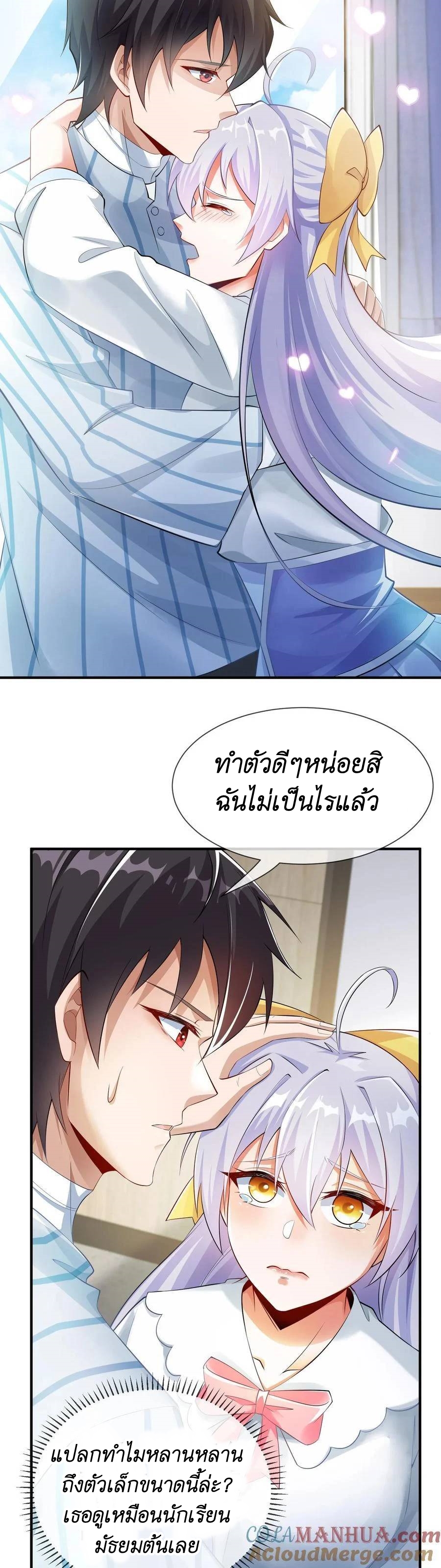 I Accidentally Became Invincible While Studying With My Sister ตอนที่ 5 หน้า 4