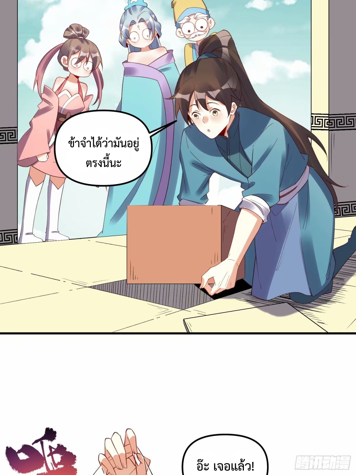 กลายเป็นว่าข้าคือจอมยุทธ์ผู้ยิ่งใหญ่ ตอนที่ 239 หน้า 31