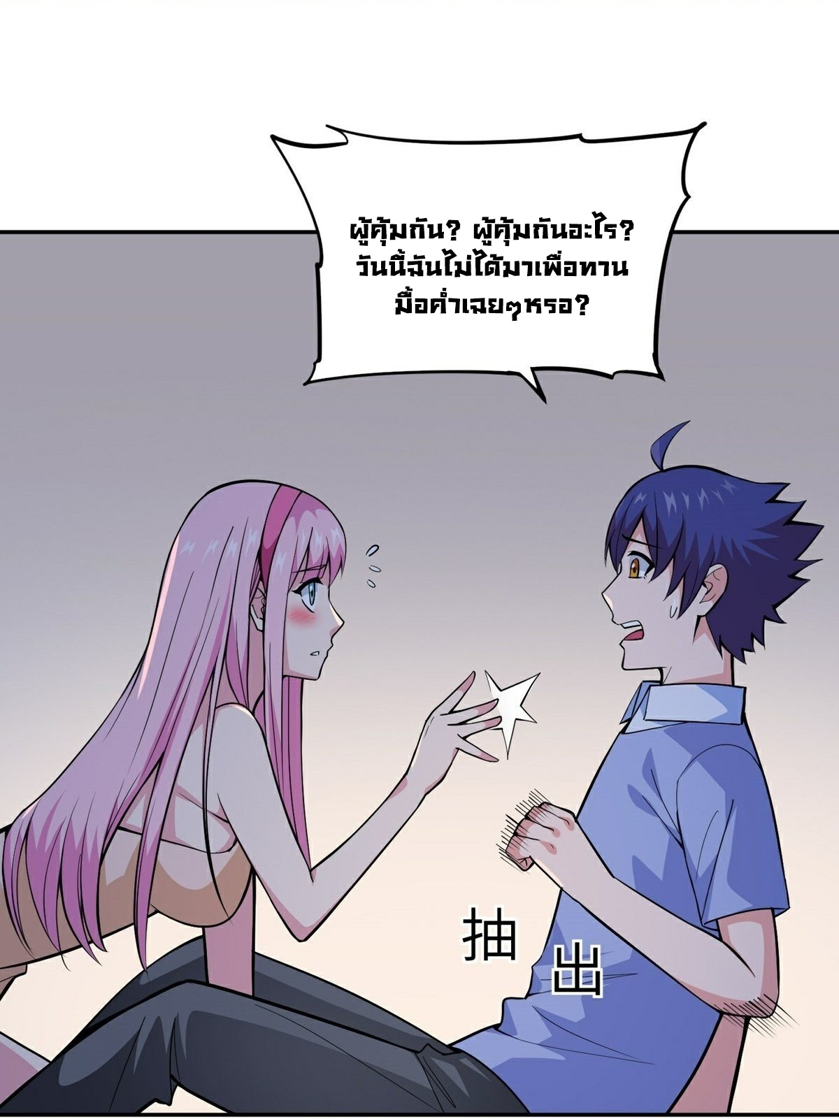 Wake up, master ท่านเจ้าสำนักหวนคืน ตอนที่ 13 หน้า 5