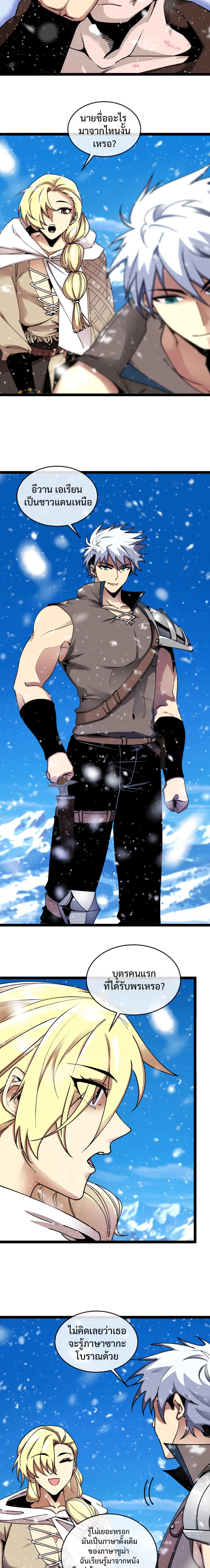 ไททันผู้หลอมดารา┃Titan Forge ตอนที่ 2 หน้า 17
