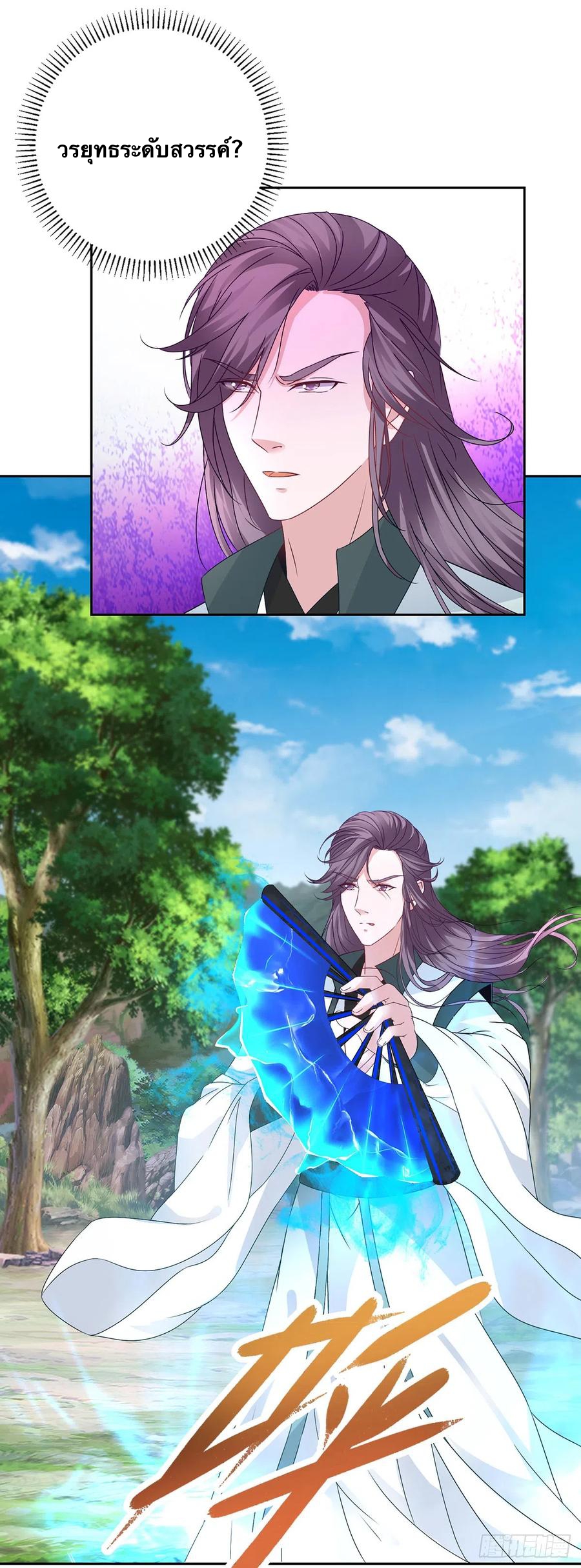 จักรพรรดิวิญญาณศักดิ์สิทธิ์ (ทันจีน) ตอนที่ 264 หน้า 18