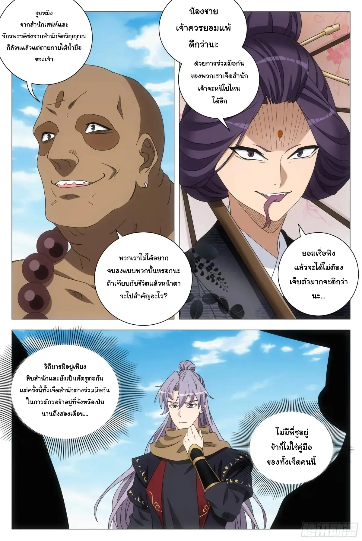 Great Zhou Immort Officials - ข้าราชการอมตะ ตอนที่ 262 หน้า 2