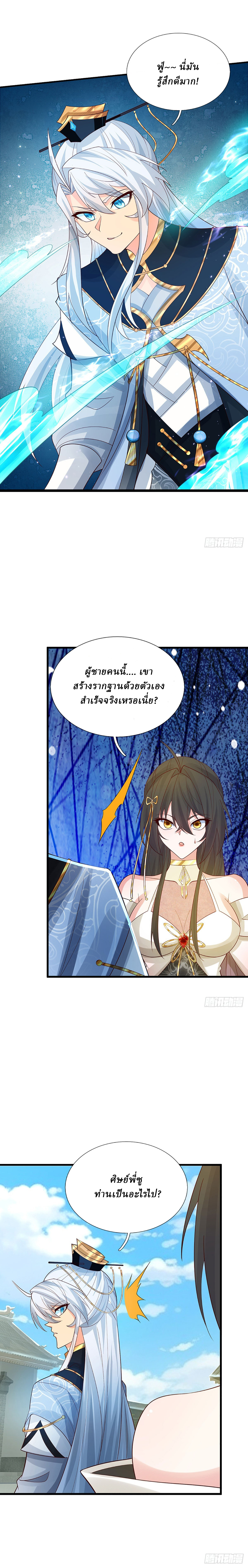 When My Organs Awakened, I Suddenly Became Invincible ตอนที่ 19 หน้า 15