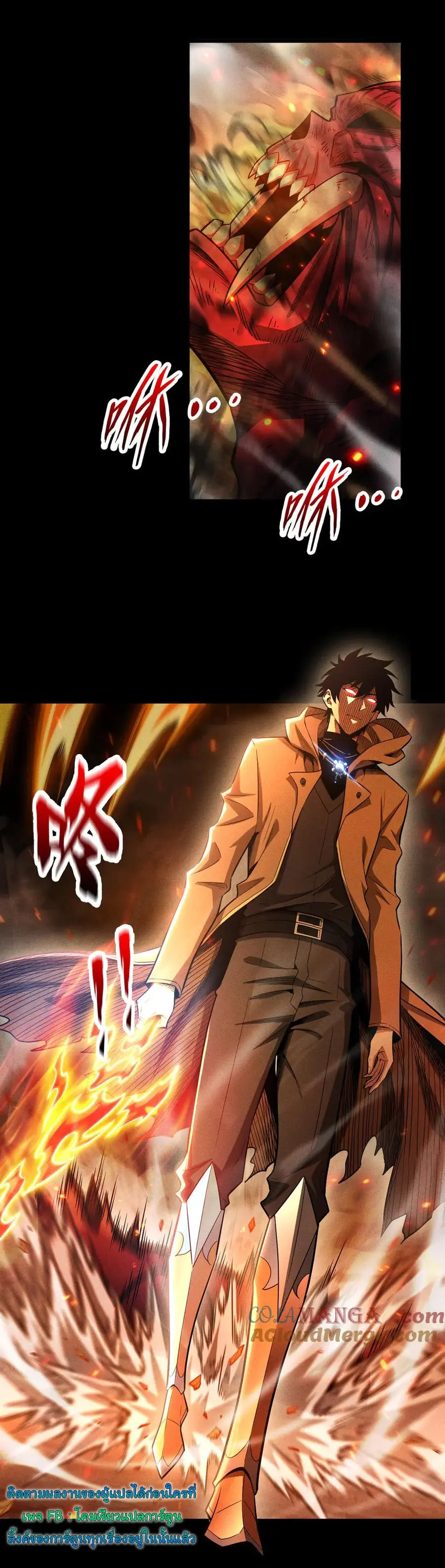 เปลี่ยนคราสระดับตำนานเทพผู้อัญเชิญปีศาจแห่งความตาย ( Idle Player Returns as a God ) ตอนที่ 15 หน้า 7