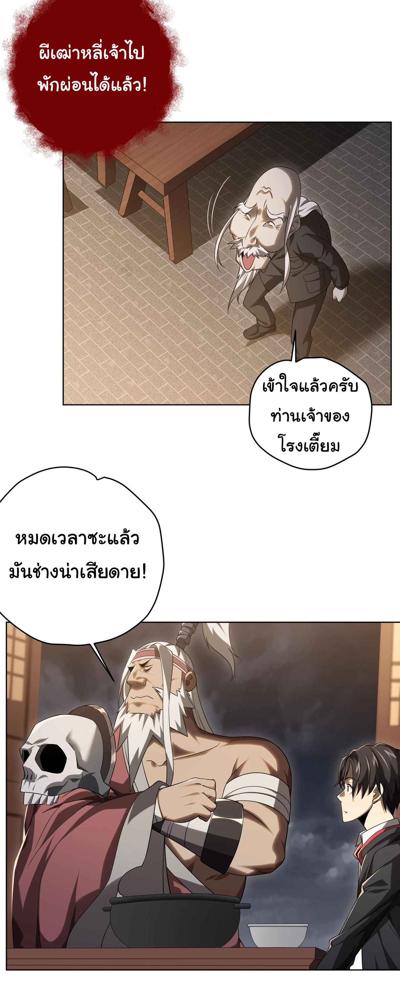 Start with trillions of coins ตอนที่ 8 หน้า 13