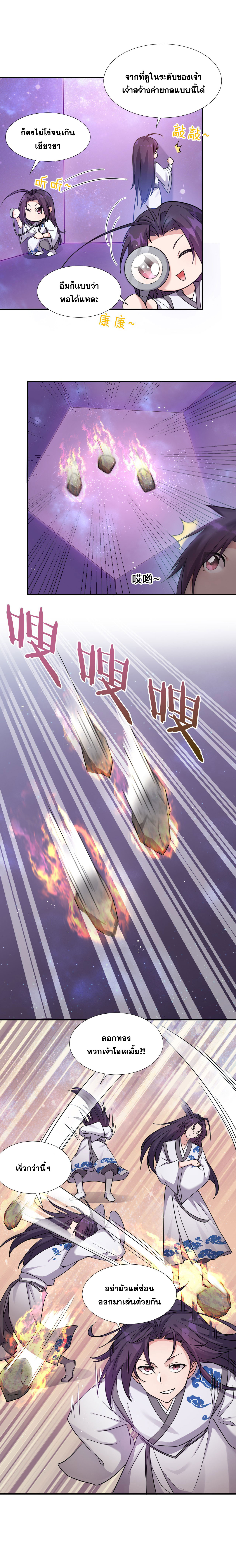 ข้าเพียงต้องการฝึกฝนศิษย์น้องหญิงก็เท่านั้น ตอนที่ 27 หน้า 15