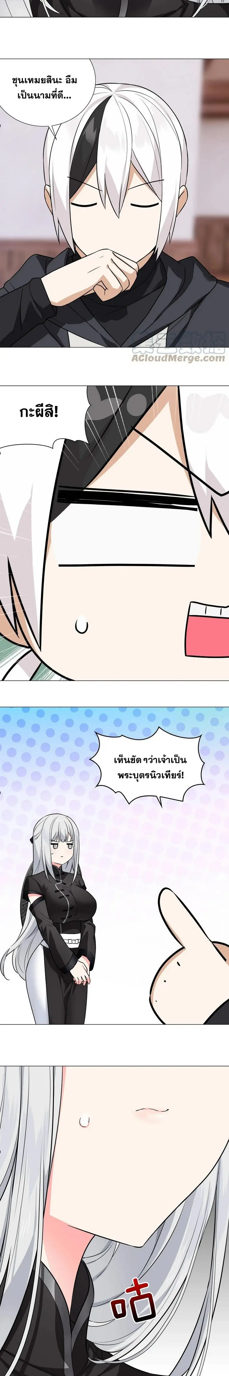 My Harem Grew So Large I Was Forced to Ascend ฮาเร็มสาวที่ต่างโลก ตอนที่ 66 หน้า 33