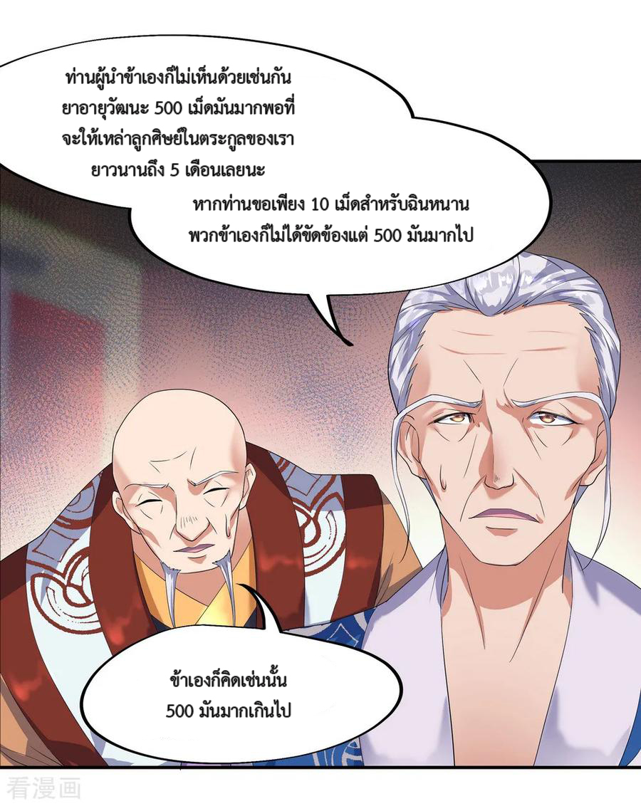 peerless battle spirit ตอนที่ 7 หน้า 19