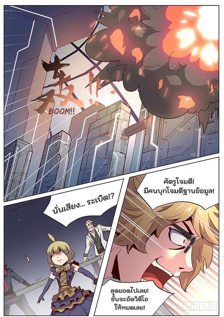 เกิดใหม่เป็นสายพันธุ์ต่างดาว ตอนที่ 47 หน้า 9