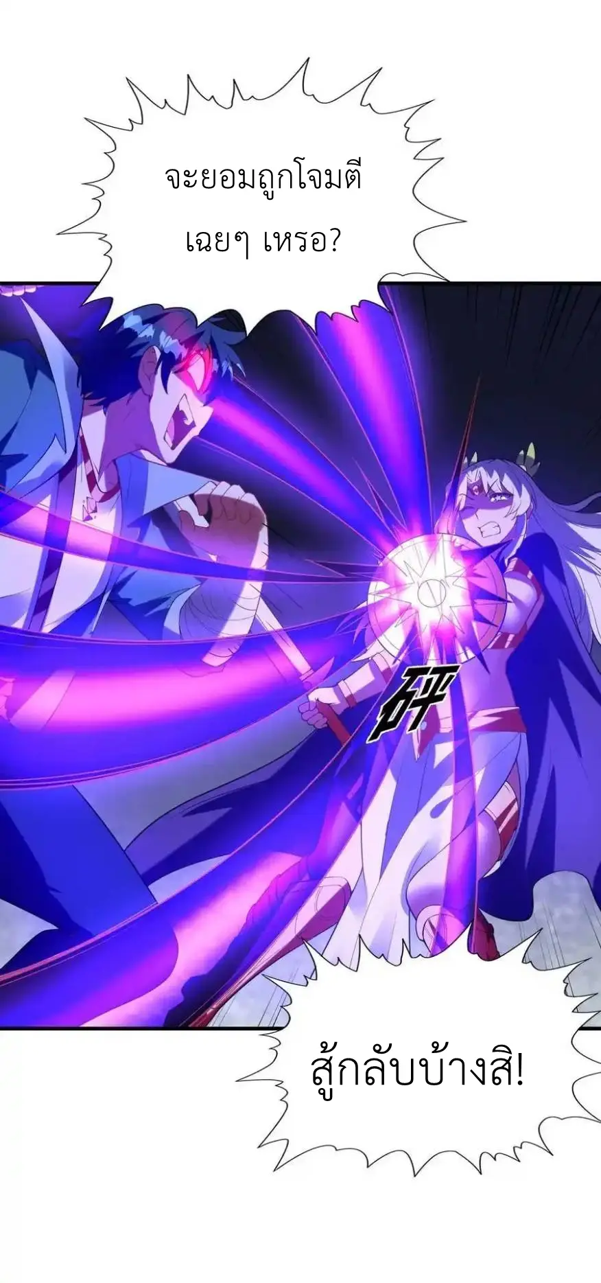 My Harem Is Entirely Female Demon Villains ตอนที่ 125 หน้า 3