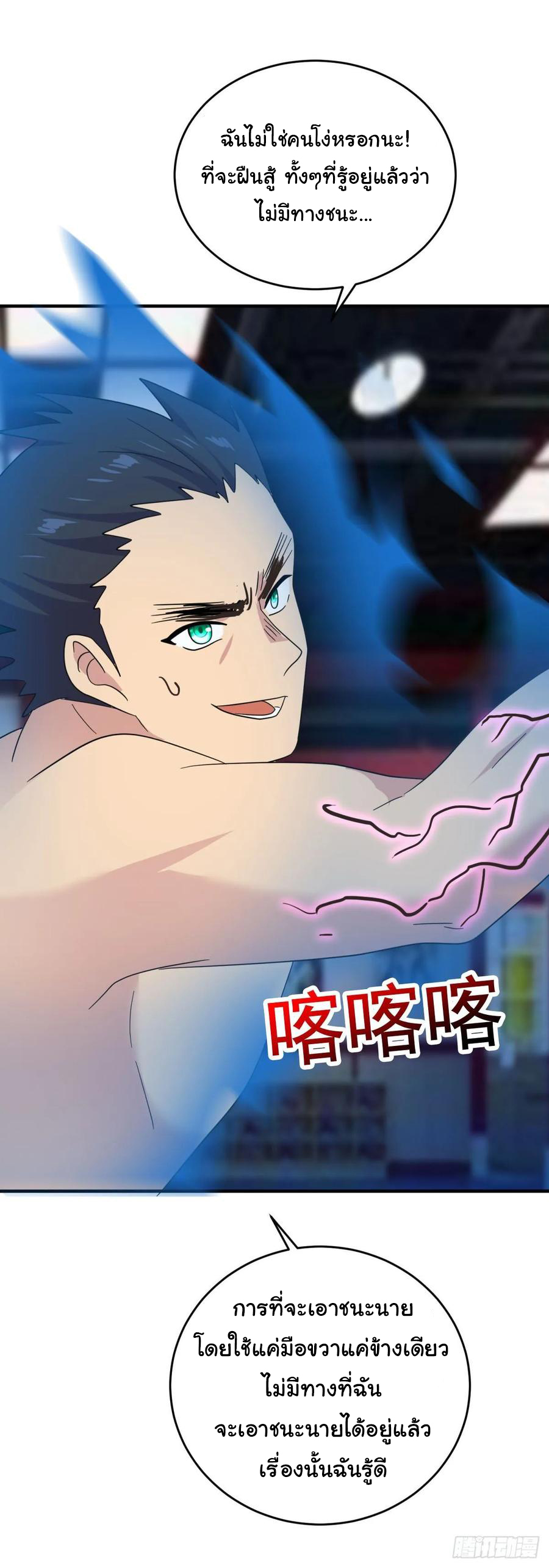 ระบบไลฟ์สด เจ้าพ่อสายเปย์ ตอนที่ 39 หน้า 16