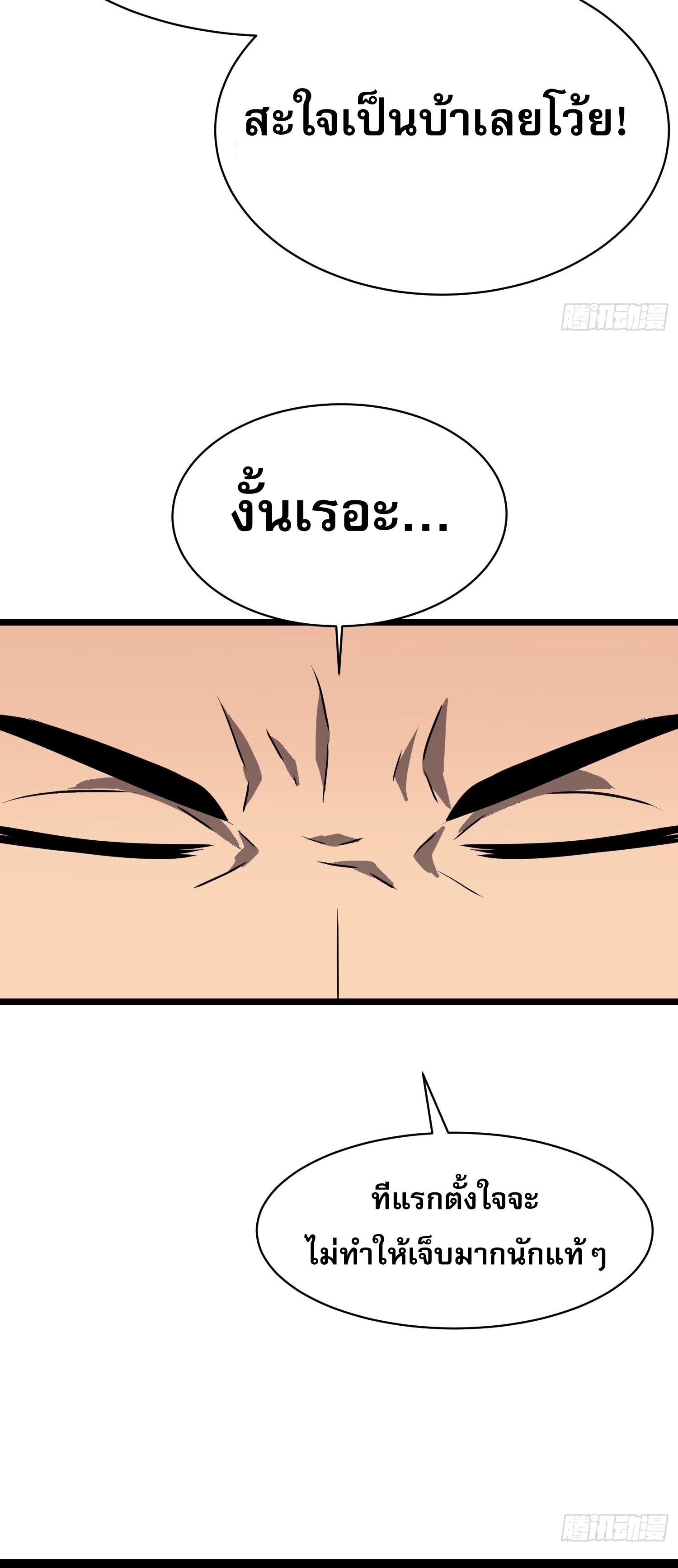 ระบบอัปเกรดสรรพสิ่งในวันสิ้นโลก ตอนที่ 2 หน้า 29