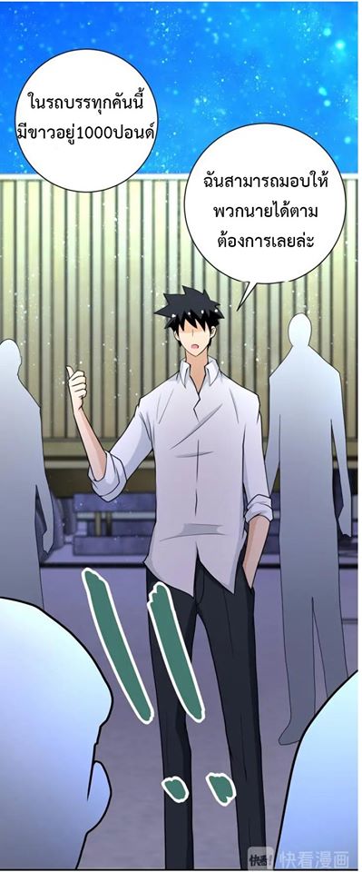 Apocalyptic Super System ตอนที่ 75 หน้า 13