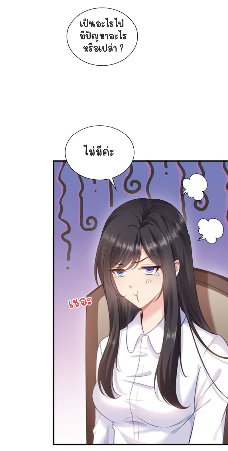 (ชนจีน)Perfect Secret Love The Bad New Wife Is a Little Sweet ตอนที่ 6 หน้า 25