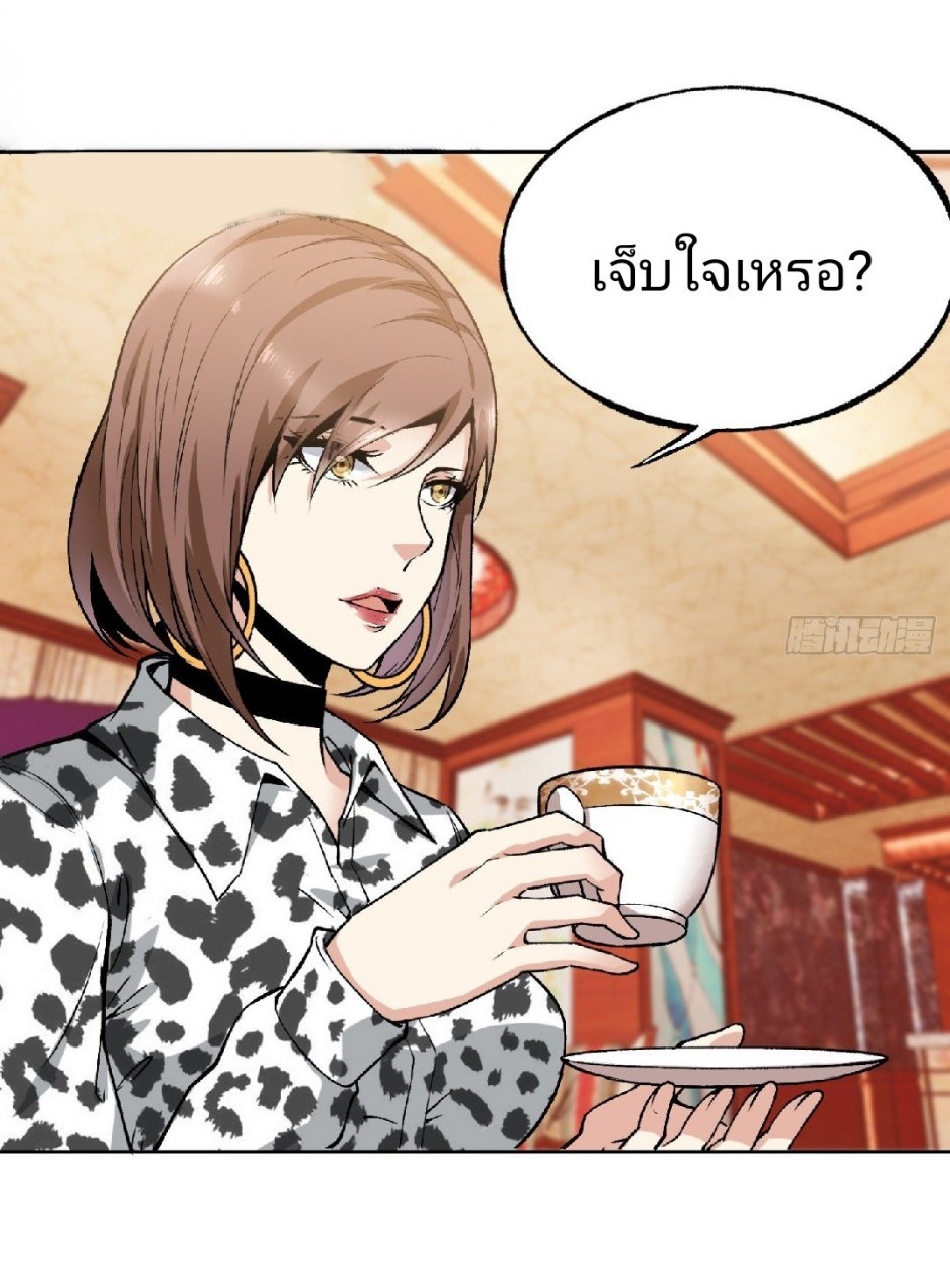 ยอดคนอัจฉริยะ ซุปเปอร์ไวรัสกลายพันธุ์ ตอนที่ 15 หน้า 12