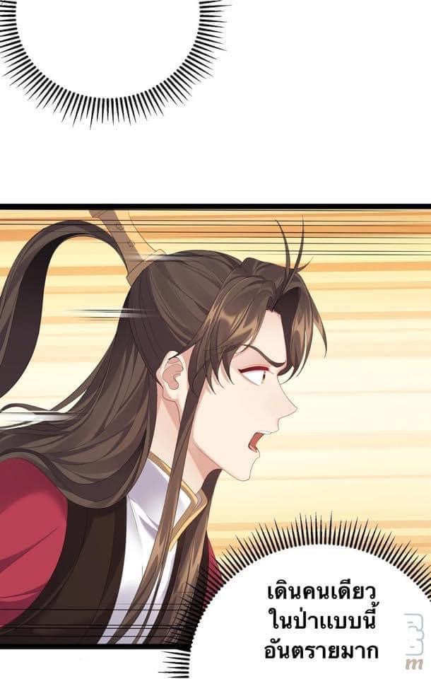 เทพวายร้ายกลับชาติมาเกิดใหม่ ตอนที่ 107 หน้า 29