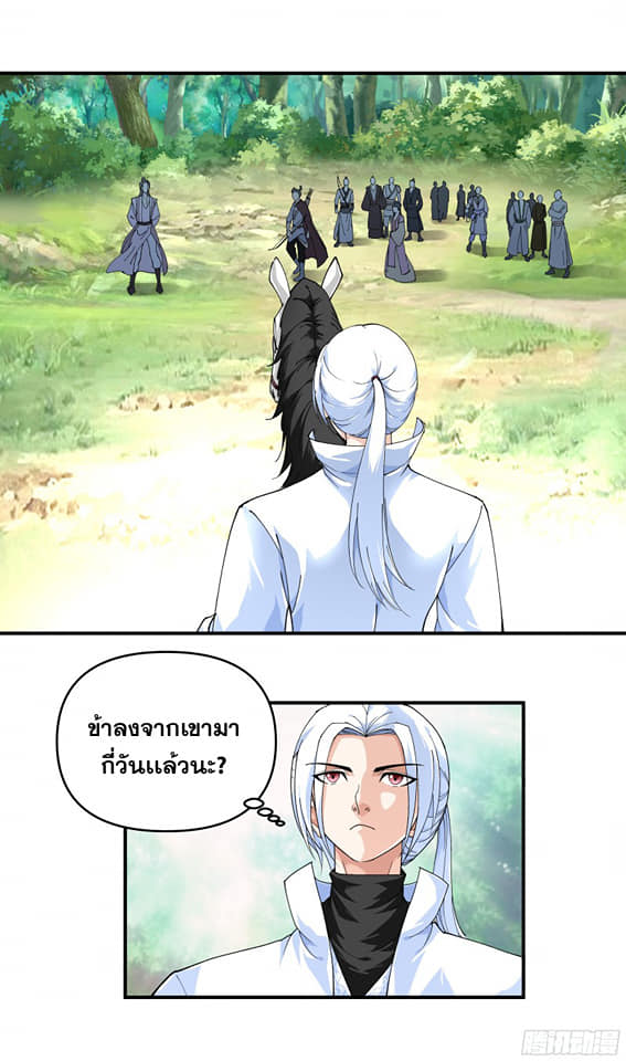 Rebirth I am great god ตอนที่ 16 หน้า 13