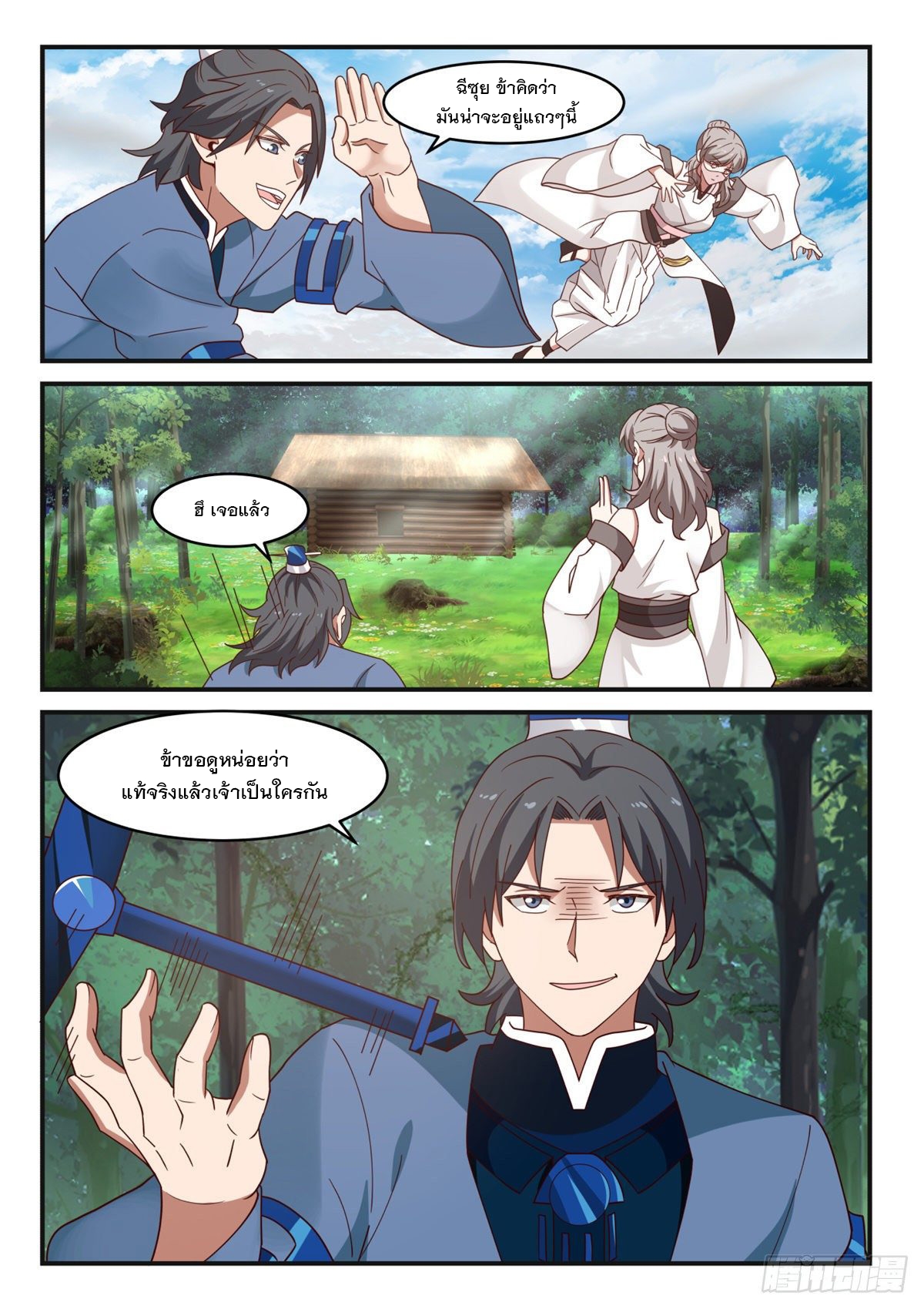 หมื่นกระบี่ทะลวงสวรรค์ ตอนที่ 15 หน้า 13