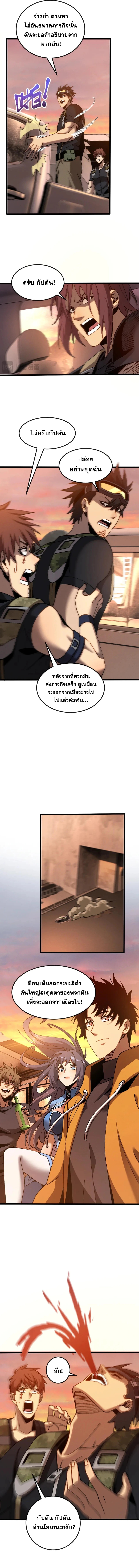 ปรามาสแห่งเทพ ตอนที่ 15 หน้า 6