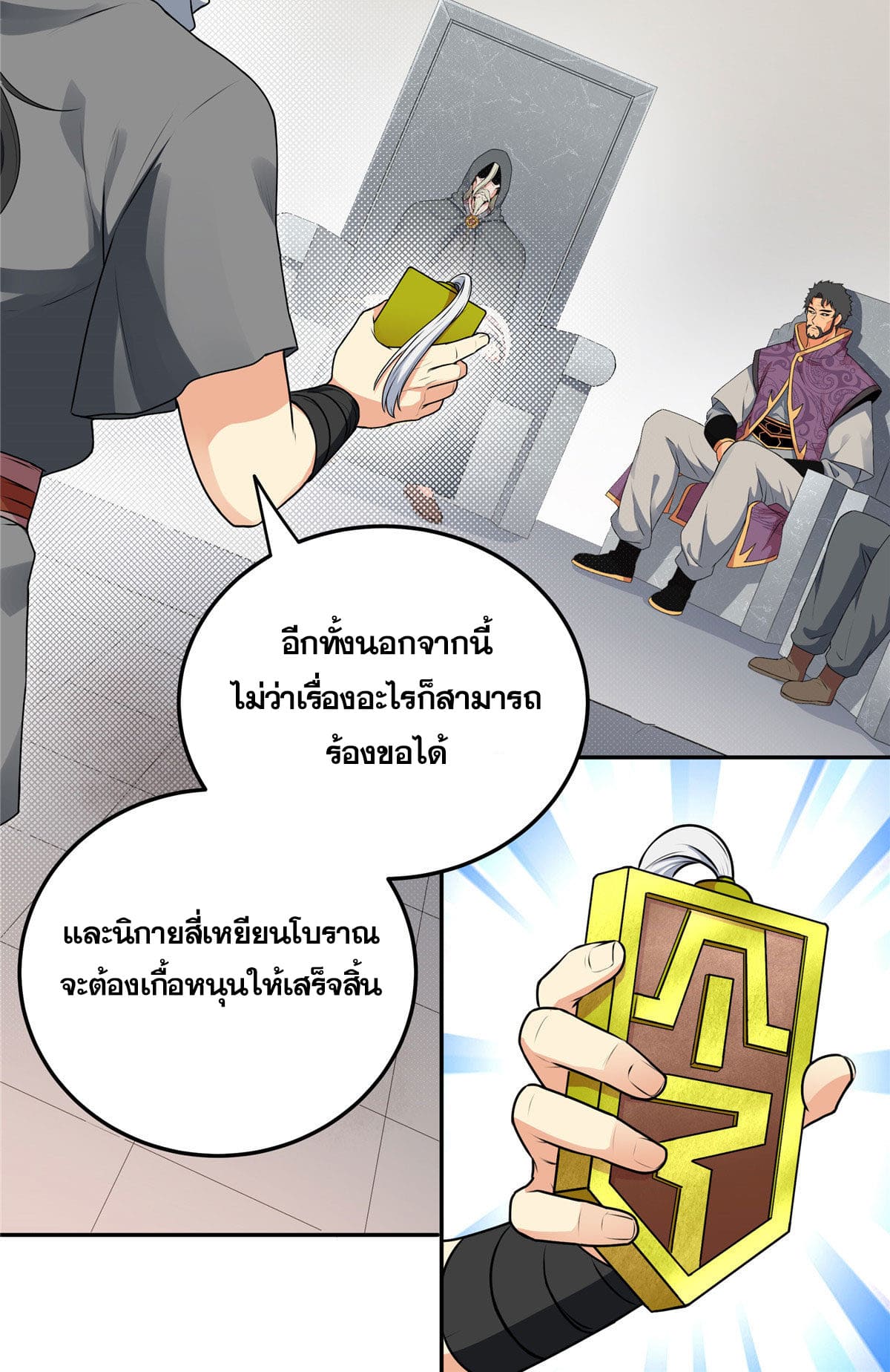 ราชันอหังการ - Emperor's Domination ตอนที่ 2 หน้า 5