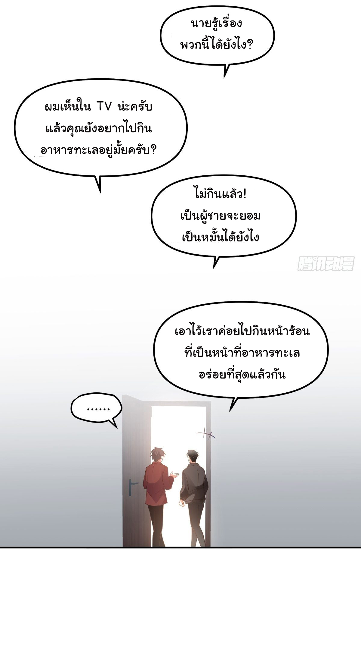 ผมไม่ได้อยากกลับมาเกิดใหม่เลยจริงๆ ตอนที่ 50 หน้า 16