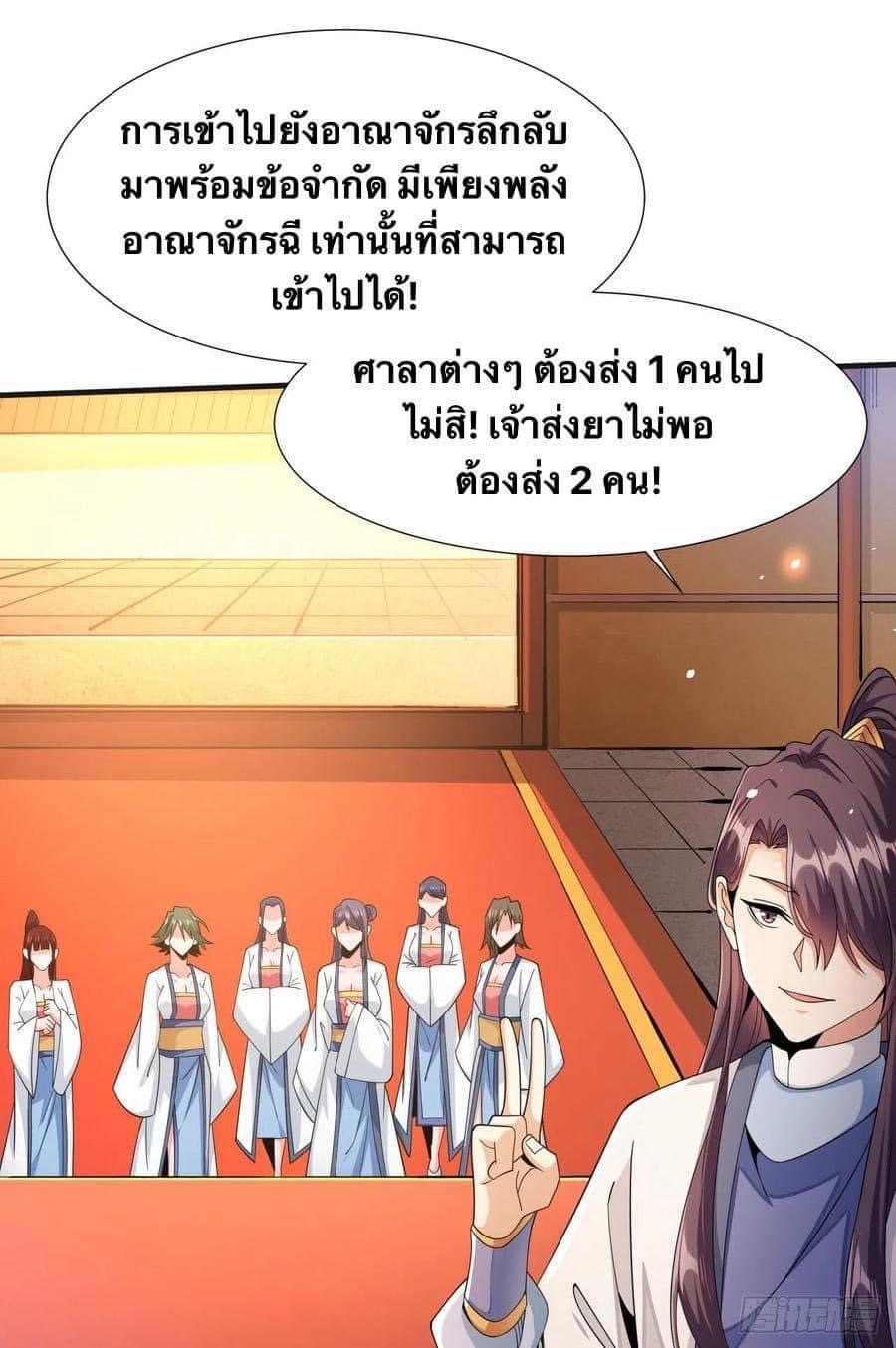 ระบบปลดล็อก มังกรทมิฬ  100,000 ปี ตอนที่ 14 หน้า 37