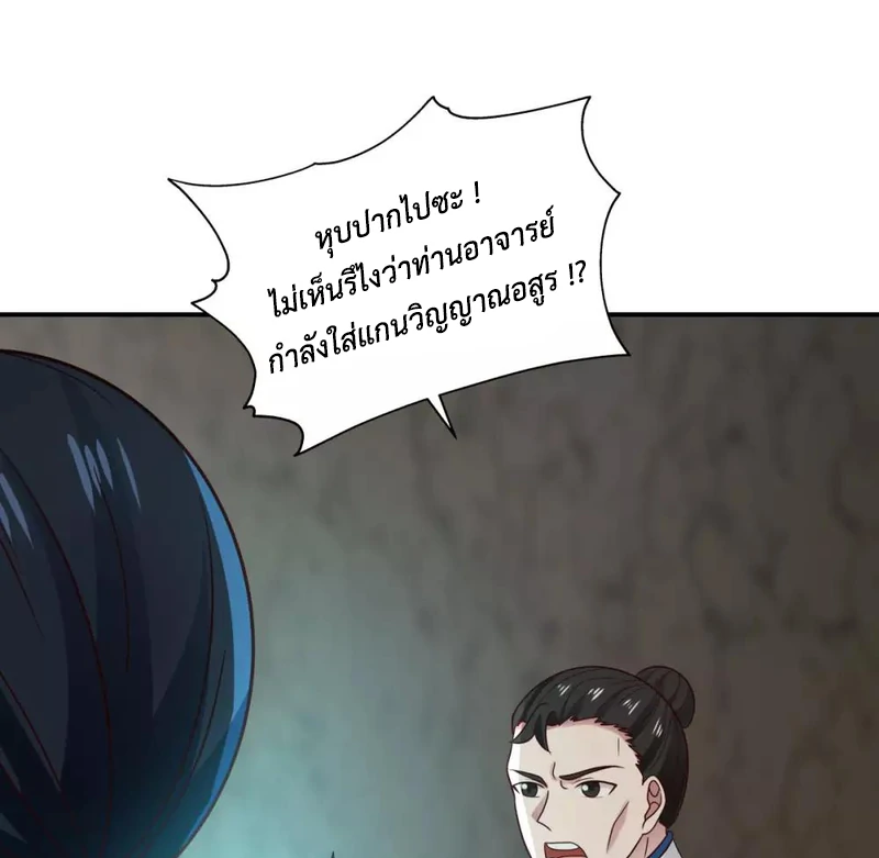 Chaos Alchemist (วิบัติการณ์เทพเซียนโอสถ) ตอนที่ 116 หน้า 39