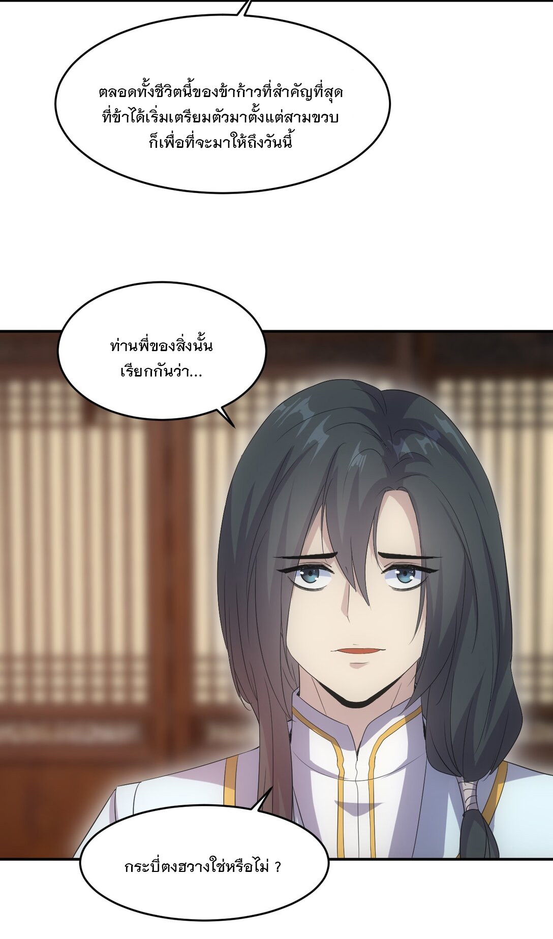 มหาเทพเอกะหมื่นบรรพกาล (จบ) ตอนที่ 98 หน้า 35