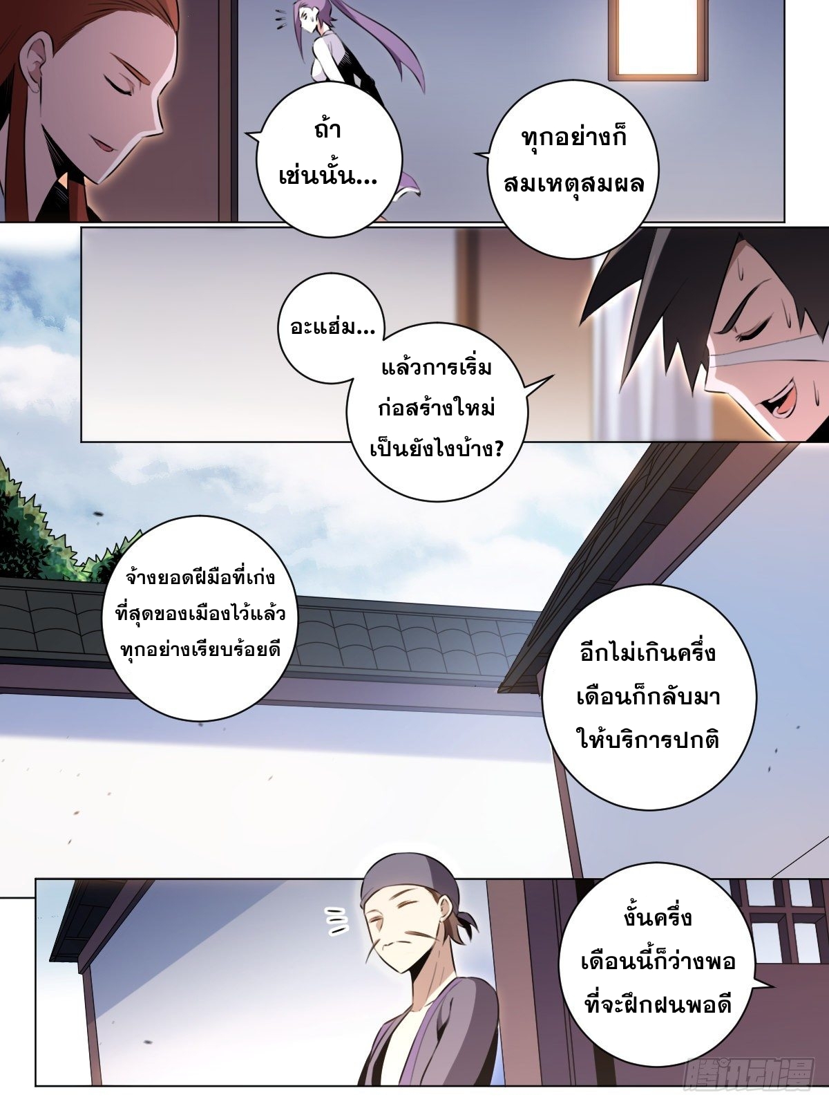 ผมเป็นเจ้าพ่อในต่างโลก ตอนที่ 31 หน้า 7