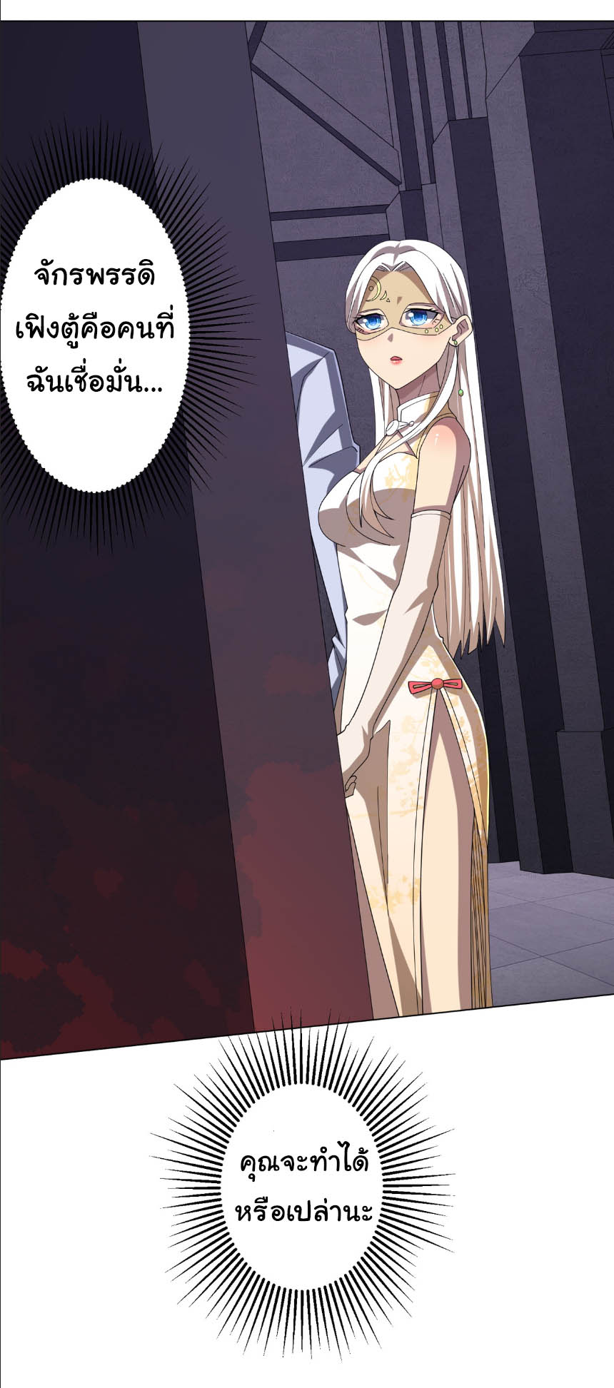 Start with trillions of coins ตอนที่ 154 หน้า 31